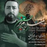 کاور آهنگ سلام بر حسین