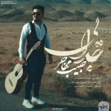 کاور آهنگ جدایی