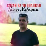 کاور آهنگ عزیزم با تو قهرم