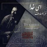 کاور آهنگ ای خدا