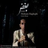 کاور آهنگ بغض
