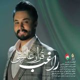 کاور آهنگ قرار عاشقی