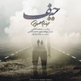 کاور آهنگ حیف