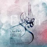 کاور آهنگ باغ ارم