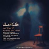 کاور آهنگ یکی به او برساند