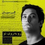کاور آهنگ روبروی تو