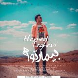 کاور آهنگ بیمار توام