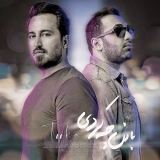 کاور آهنگ با من چه کردی