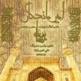 کاور آهنگ امیر ماندگار ( در وصف امام علی )