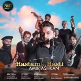 کاور آهنگ هستم تا هستی