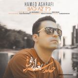 کاور آهنگ بعد از تو