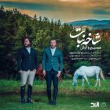 کاور آهنگ شاخه نبات