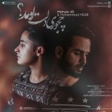 کاور آهنگ چجورى دلت اومد