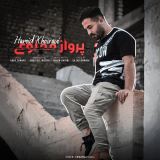 کاور آهنگ پرواز ممنوع