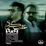 کاور آهنگ عقب گرد