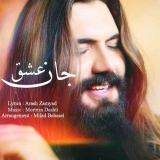 کاور آهنگ عشق جان