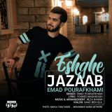 کاور آهنگ عشق جذاب