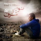 کاور آهنگ نون و شرف