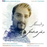 کاور آهنگ وابستگی