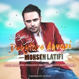کاور آهنگ دختر اهوازی