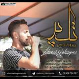 کاور آهنگ تک پر