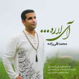 کاور آهنگ آی لاره