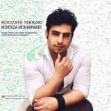 کاور آهنگ روزای تکراری