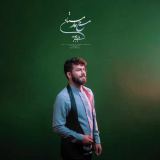 کاور آهنگ دنیای جدید