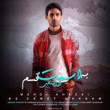 کاور آهنگ به اسمت قسم