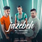 کاور آهنگ جاذبه