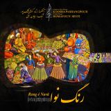 کاور آهنگ رنگ نوا