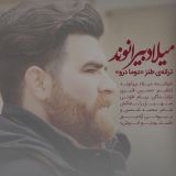 کاور آهنگ دوما درو