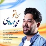 کاور آهنگ من با تو