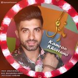 کاور آهنگ نازگل