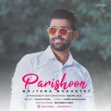 کاور آهنگ پریشون