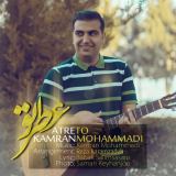 کاور آهنگ عطر تو