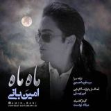 کاور آهنگ ماه ماه