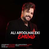 کاور آهنگ امشب