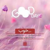 کاور آهنگ یه روز خوب