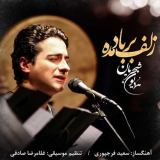 کاور آهنگ زلف بر باد مده
