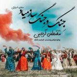 کاور آهنگ جینگ و جینگ ساز میاد