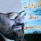 کاور آهنگ کاروان