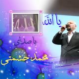 کاور آهنگ یا الله