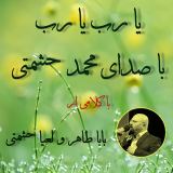 کاور آهنگ یا رب یا رب