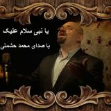 کاور آهنگ یا نبی سلام علیک