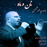 کاور آهنگ نان و ماه