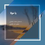 کاور آهنگ یا مولا