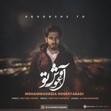 کاور آهنگ آغوش تو