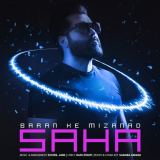 کاور آهنگ باران که می زند