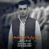 کاور آهنگ وا دیاره امشاو